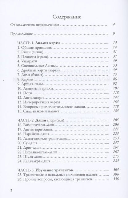 Фотография книги "Интегральный подход к Ведической астрологии"