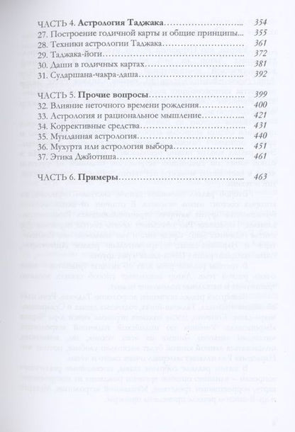 Фотография книги "Интегральный подход к Ведической астрологии"