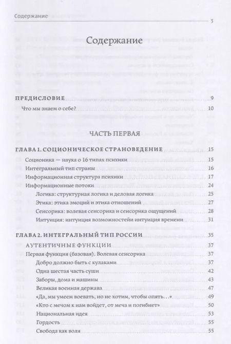 Фотография книги "Интегральный тип России: в поисках национальной идентичности. Пристрастно-беспристрастный анализ отечественного менталитета"