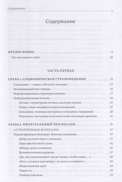 Фотография книги "Интегральный тип России: в поисках национальной идентичности. Пристрастно-беспристрастный анализ отечественного менталитета"