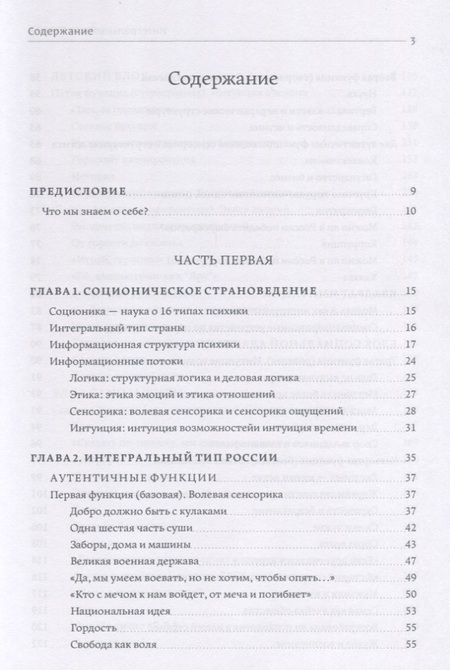 Фотография книги "Интегральный тип России: в поисках национальной идентичности. Пристрастно-беспристрастный анализ отечественного менталитета"