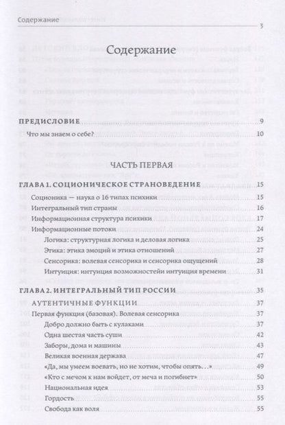 Фотография книги "Интегральный тип России: в поисках национальной идентичности. Пристрастно-беспристрастный анализ отечественного менталитета"