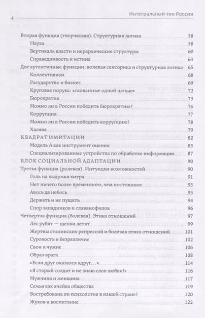Фотография книги "Интегральный тип России: в поисках национальной идентичности. Пристрастно-беспристрастный анализ отечественного менталитета"