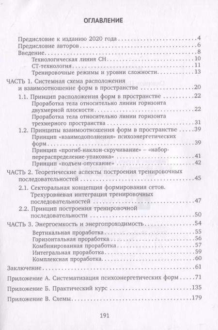 Фотография книги "Интегральный тренинг"