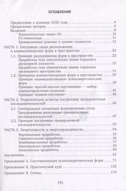 Фотография книги "Интегральный тренинг"