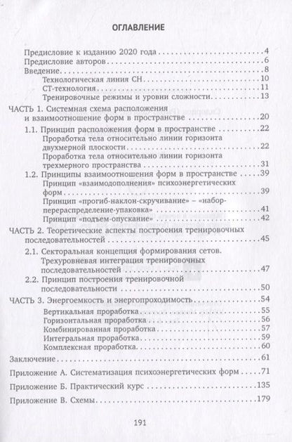 Фотография книги "Интегральный тренинг"