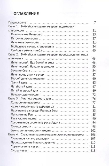 Фотография книги "Интегральный взгляд на эволюцию человека - I"