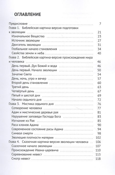 Фотография книги "Интегральный взгляд на эволюцию человека - I"