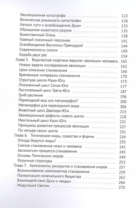 Фотография книги "Интегральный взгляд на эволюцию человека - I"