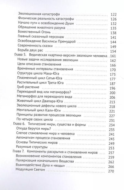 Фотография книги "Интегральный взгляд на эволюцию человека - I"