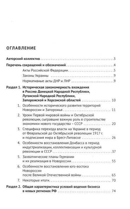 Фотография книги "Интеграция бизнеса новых субъектов Российской Федерации в общефедеральное правовое поле: монография"