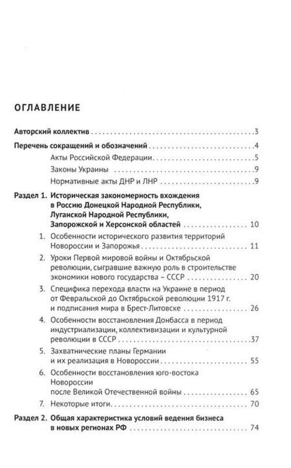 Фотография книги "Интеграция бизнеса новых субъектов Российской Федерации в общефедеральное правовое поле: монография"