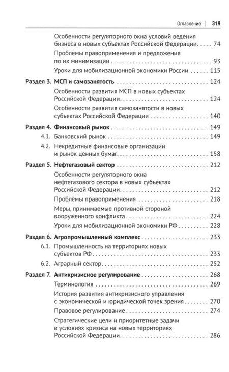 Фотография книги "Интеграция бизнеса новых субъектов Российской Федерации в общефедеральное правовое поле: монография"