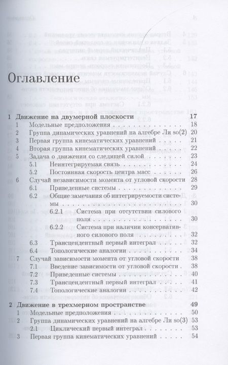 Фотография книги "Интегрируемые динамические системы с диссипацией. Том 2. Закрепленные маятники разной размерности"