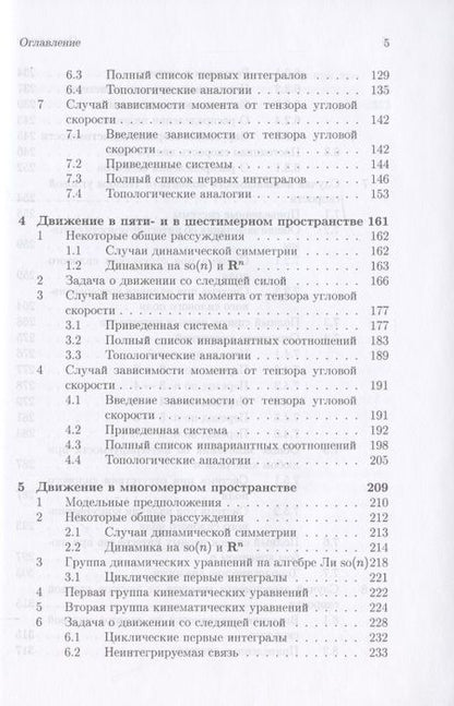 Фотография книги "Интегрируемые динамические системы с диссипацией. Том 2. Закрепленные маятники разной размерности"