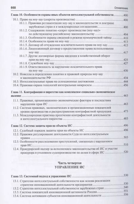 Фотография книги "Интеллектуальная собственность в современном мире. Монография"