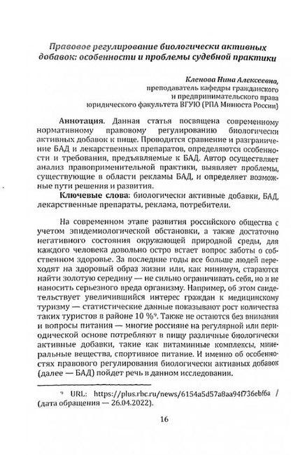Фотография книги "Интеллектуальный капитал – будущее в профессии юриста. Сборник статей"