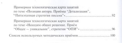 Фотография книги "Интеллектуальный конструктор: ступени к проекту. Методические рекомендации для организации занятий по метапредметному курсу. 8 класс."