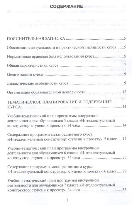 Фотография книги "Интеллектуальный конструктор: ступени к проекту. Программа метапредметного курса. 5-9 классы."