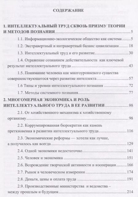 Фотография книги "Интеллектуальный труд в многомерной экономике. Монография"