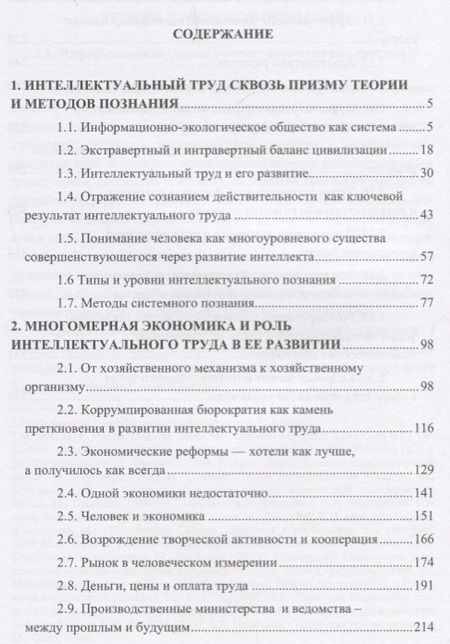 Фотография книги "Интеллектуальный труд в многомерной экономике. Монография"