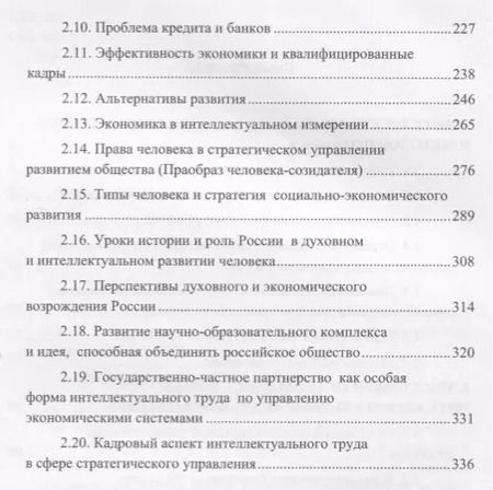 Фотография книги "Интеллектуальный труд в многомерной экономике. Монография"