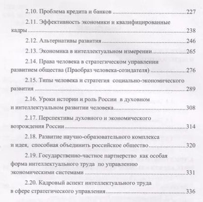 Фотография книги "Интеллектуальный труд в многомерной экономике. Монография"