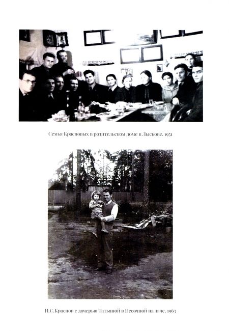 Фотография книги ": Интеллигент спорта. Книга об Иване Сергеевиче Краснове"