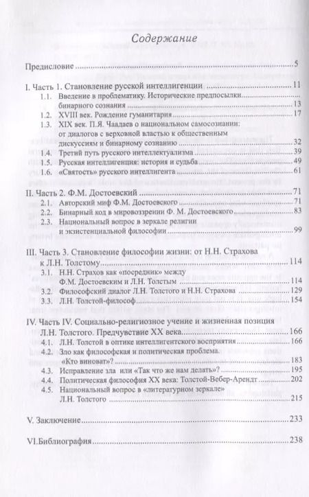 Фотография книги "Интеллигенция в поисках идентичности Достоевский Толстой"