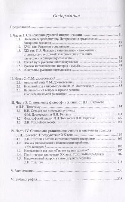 Фотография книги "Интеллигенция в поисках идентичности Достоевский Толстой"