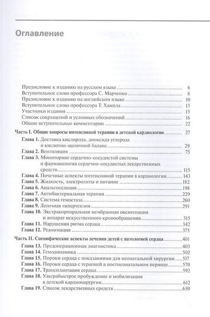 Фотография книги "Интенсивная терапия в детской кардиохирургии. Практическое руководство"