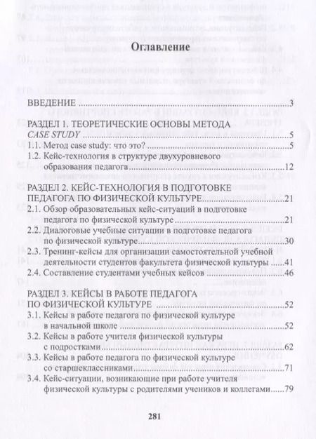 Фотография книги "Интерактивные технологии подготовки кадров в сфере физической культуры"