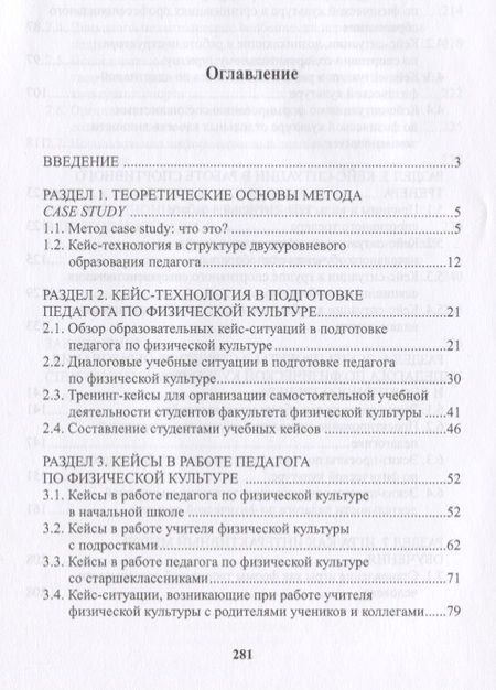 Фотография книги "Интерактивные технологии подготовки кадров в сфере физической культуры"