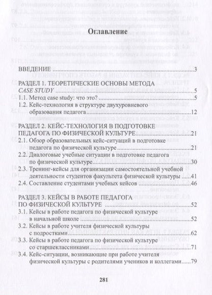 Фотография книги "Интерактивные технологии подготовки кадров в сфере физической культуры"