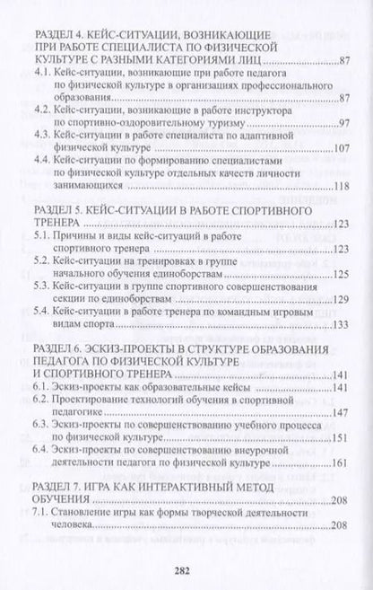 Фотография книги "Интерактивные технологии подготовки кадров в сфере физической культуры"