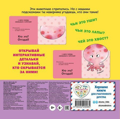 Фотография книги "Интерактивные загадки. Кто здесь прячется? (коала)"