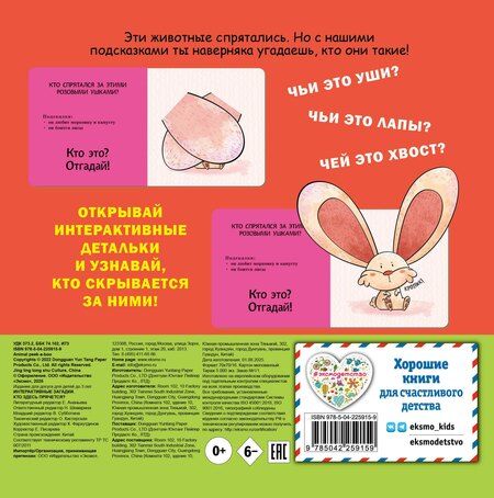 Фотография книги "Интерактивные загадки. Кто здесь прячется? (змея)"