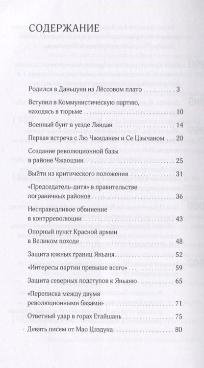 Фотография книги "Интересы партии превыше всего. Биография Си Чжунсюнь"