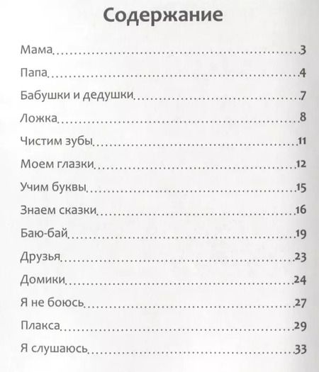 Фотография книги "Интересинки-стихи (илл. Волковой) (мДетИнт) Русь"