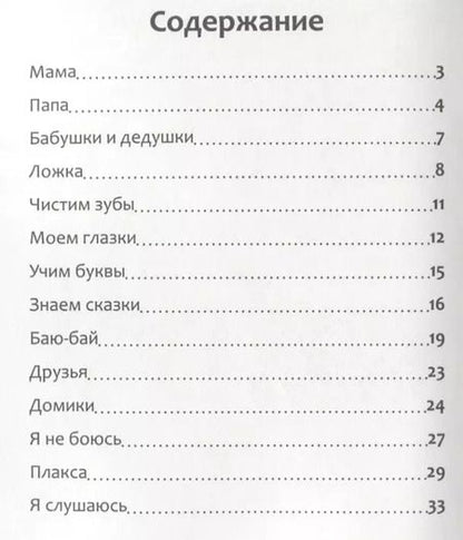 Фотография книги "Интересинки-стихи (илл. Волковой) (мДетИнт) Русь"