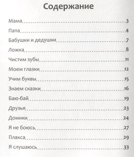 Фотография книги "Интересинки-стихи (илл. Волковой) (мДетИнт) Русь"