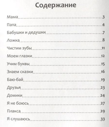 Фотография книги "Интересинки-стихи (илл. Волковой) (мДетИнт) Русь"