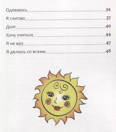 Фотография книги "Интересинки-стихи (илл. Волковой) (мДетИнт) Русь"