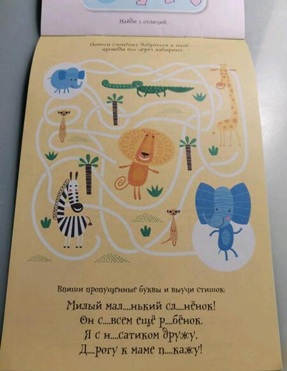 Фотография книги "Интересные задания для смышленого малыша"