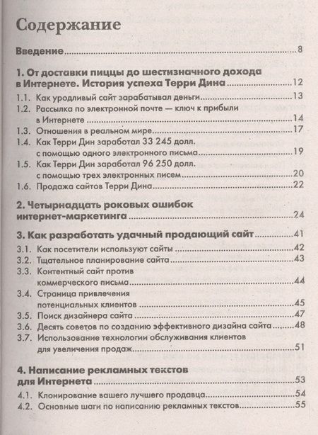 Фотография книги "Интернет-маркетинг с нуля: как увеличить прибыли"
