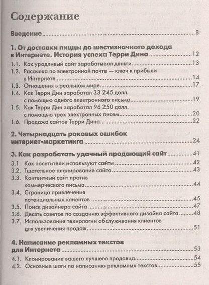 Фотография книги "Интернет-маркетинг с нуля: как увеличить прибыли"