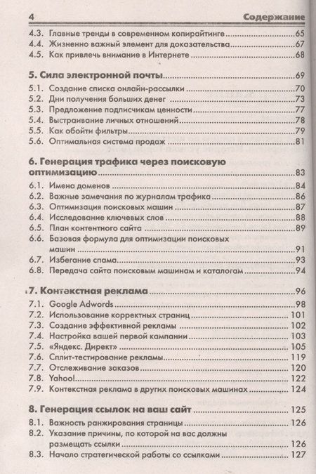 Фотография книги "Интернет-маркетинг с нуля: как увеличить прибыли"