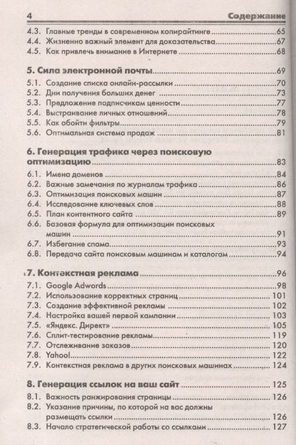 Фотография книги "Интернет-маркетинг с нуля: как увеличить прибыли"