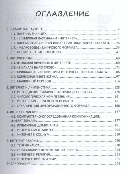 Фотография книги "Интернет дискурс компьют. опосредован. коммуникация Уч. пос. (м) Баркович"