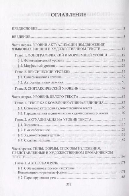 Фотография книги "Интерпретация текста. Учебник"